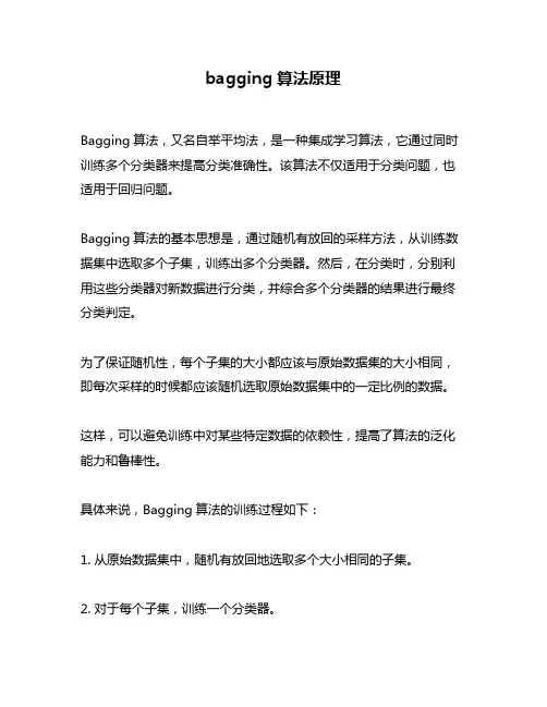 bagging算法原理