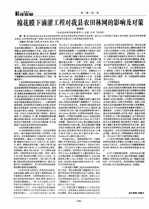 棉花膜下滴灌工程对我县农田林网的影响及对策