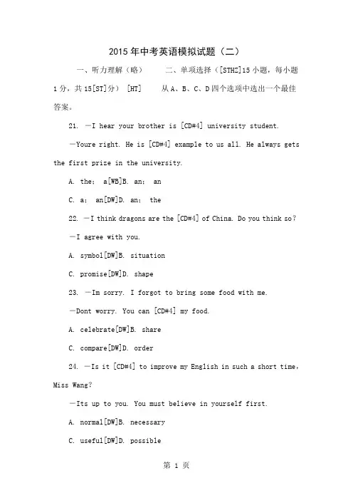 2015年中考英语模拟试题(二)word资料18页