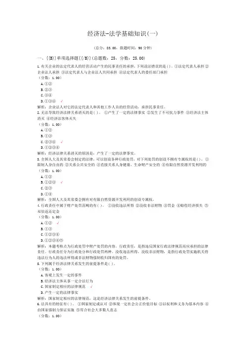 注册资产评估师-经济法-法学基础知识(一)试题