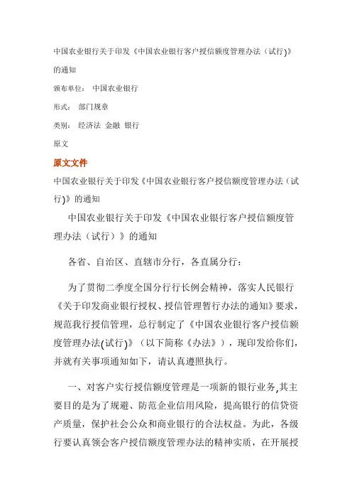 银行客户授信额度管理办法