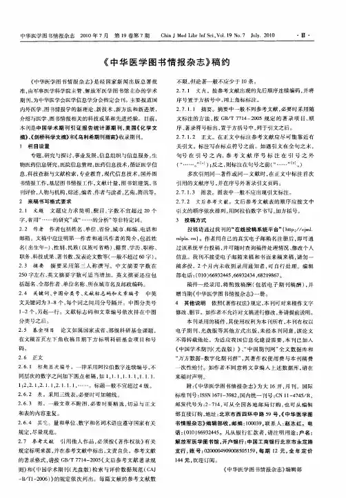 《中华医学图书情报杂志》稿约
