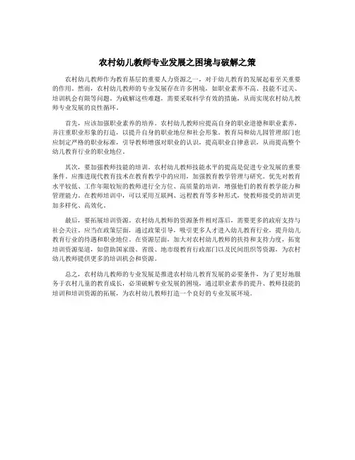 农村幼儿教师专业发展之困境与破解之策
