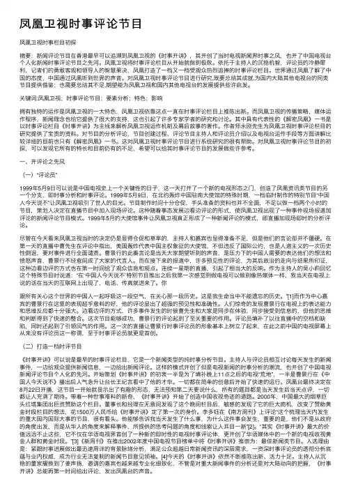 凤凰卫视时事评论节目