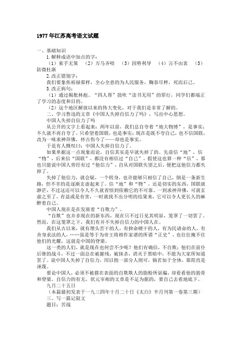 1977年江苏高考试题