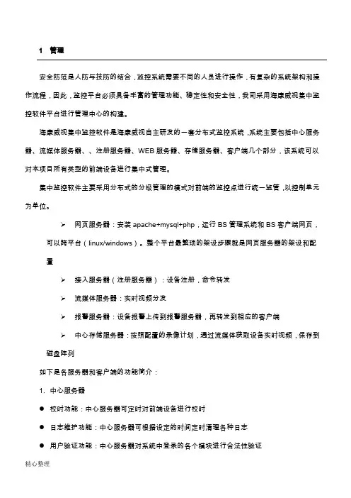 海康威视视频监控方案