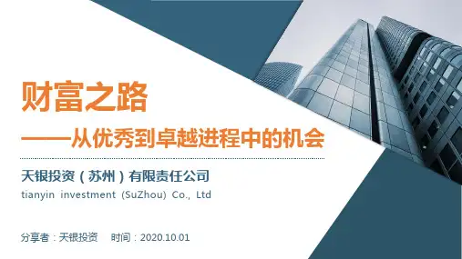 基金公司介绍PPT模板