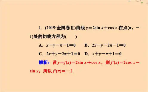2019-2020学年人教A版选修1-1    导数与函数的单调性、极值、最值问题   课件(40张)