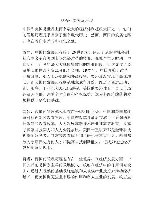 结合中美发展历程