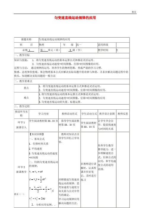 高一物理上学期第一章 第4周 匀变速直线运动规律的应用教学设计