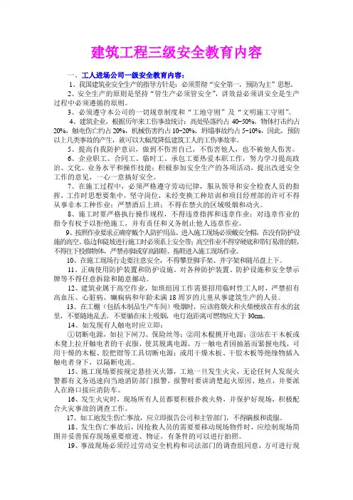 电工人员 三级教育内容