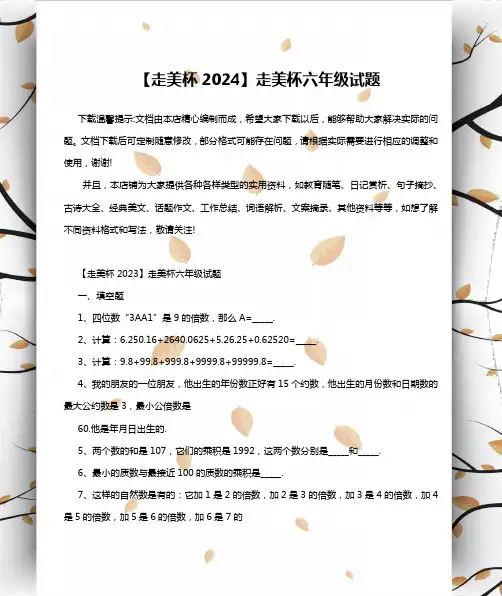 【走美杯2024】走美杯六年级试题