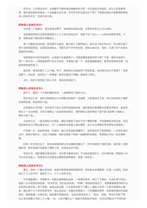 帮助别人的快乐作文6篇