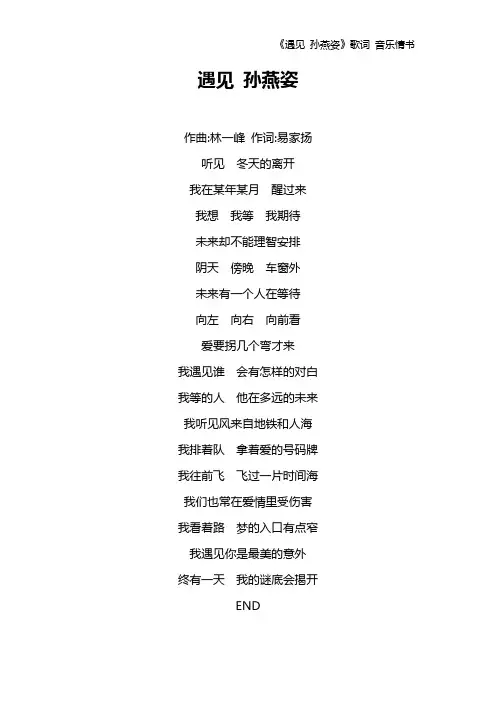 《遇见 孙燕姿》歌词 音乐情书