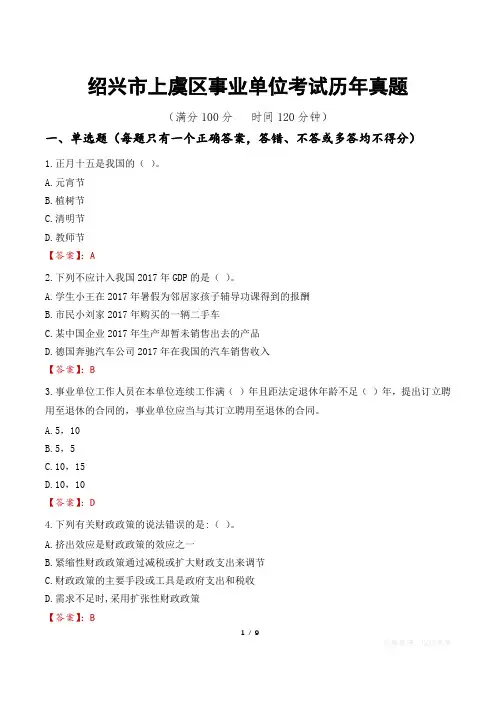 绍兴市上虞区事业单位考试历年真题