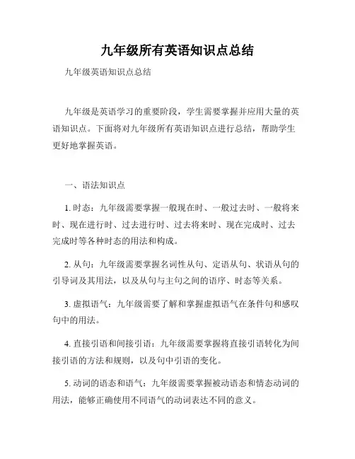 九年级所有英语知识点总结