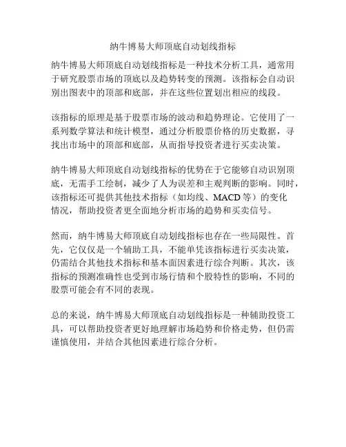 纳牛博易大师顶底自动划线指标