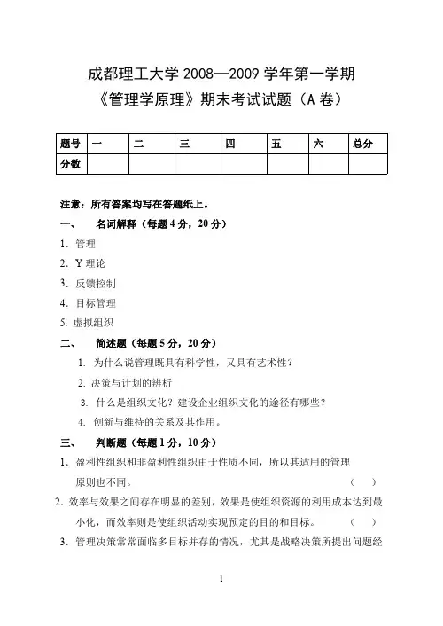 成都理工大学《管理学原理》期末考试
