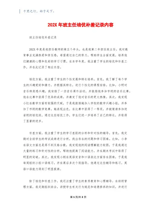 202X年班主任培优补差记录内容
