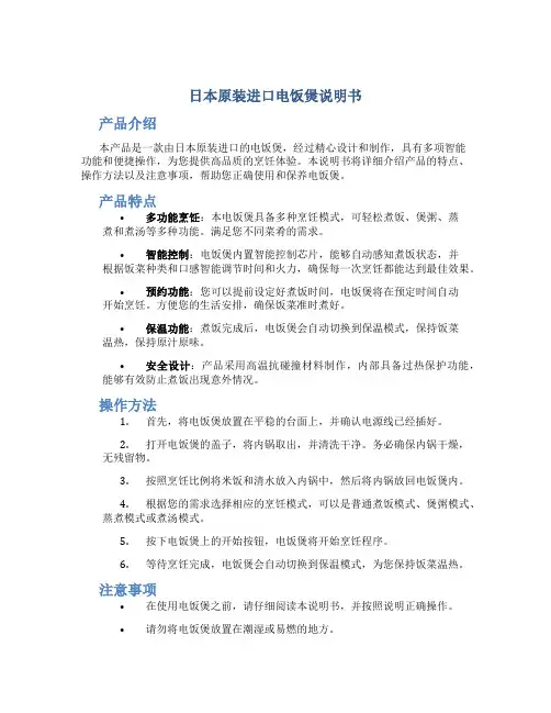 日本原装进口电饭煲说明书