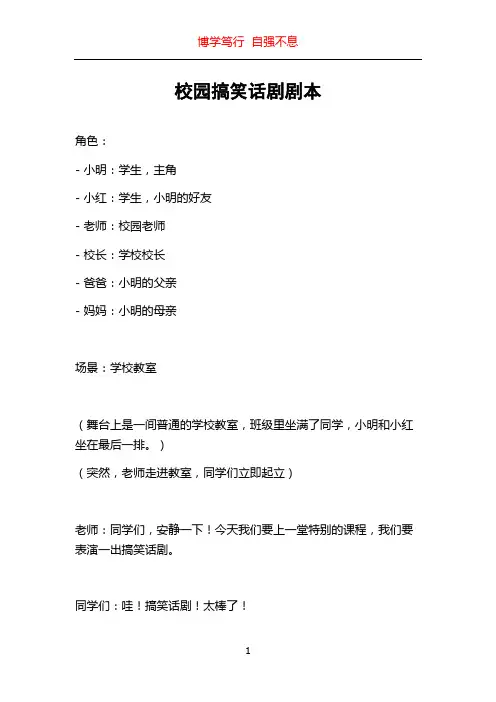 校园搞笑话剧剧本