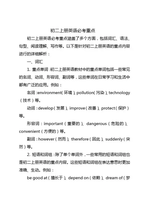 初二上册英语必考重点
