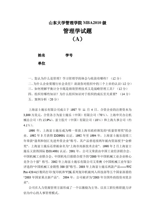 山东大学管理学院期末考试试题A卷