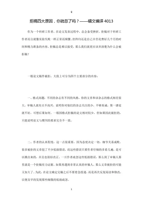 拒稿四大原因——辑文编译