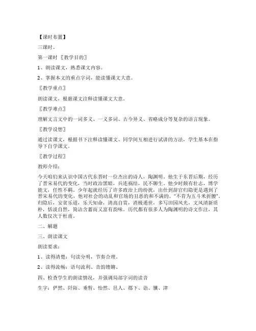 《桃花源记》教案优秀6篇