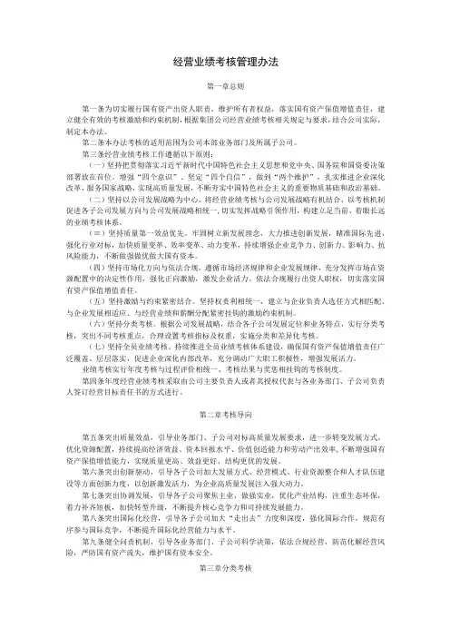 经营业绩考核管理办法