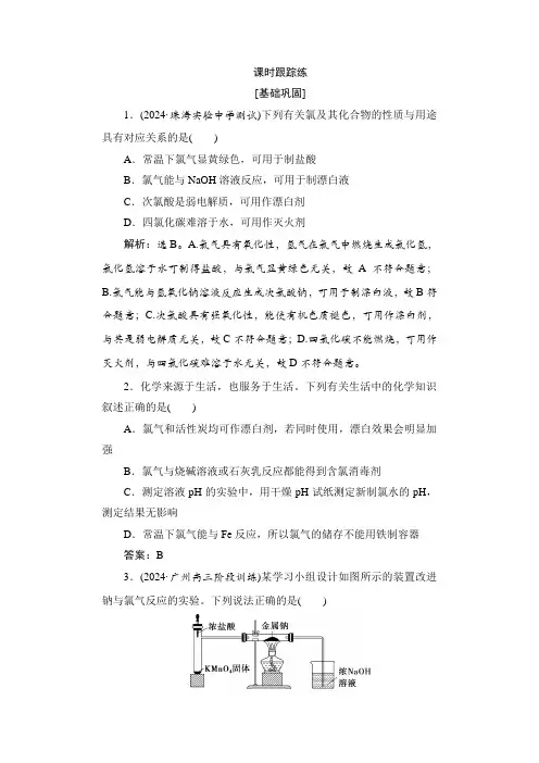高考化学一轮复习课时跟踪练18含答案