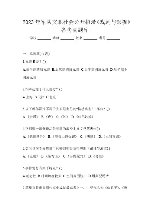 2023年军队文职社会公开招录《戏剧与影视》备考真题库