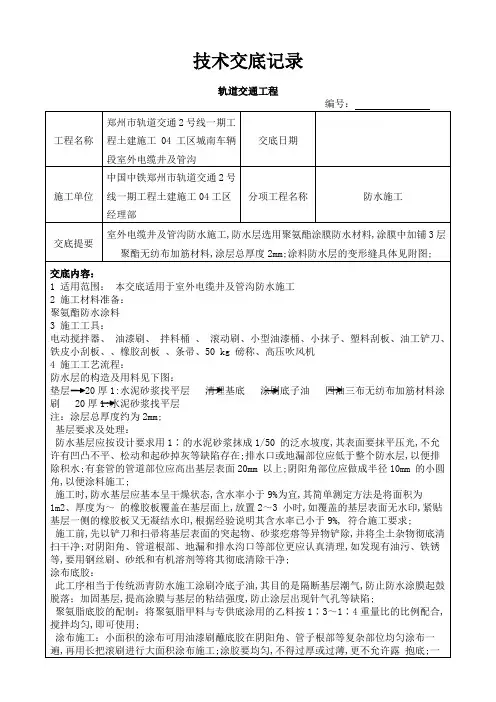 室外电缆井及电缆沟防水施工