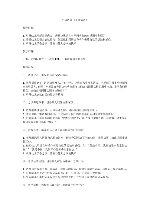 小班语言《小熊请客》