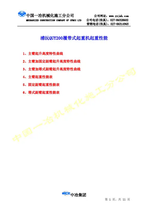 200T吊车性能