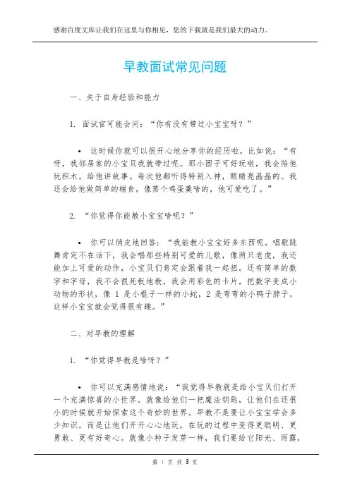 早教面试常见问题