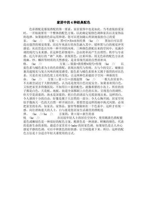 家居中的4种经典配色装修 设计  百度文库