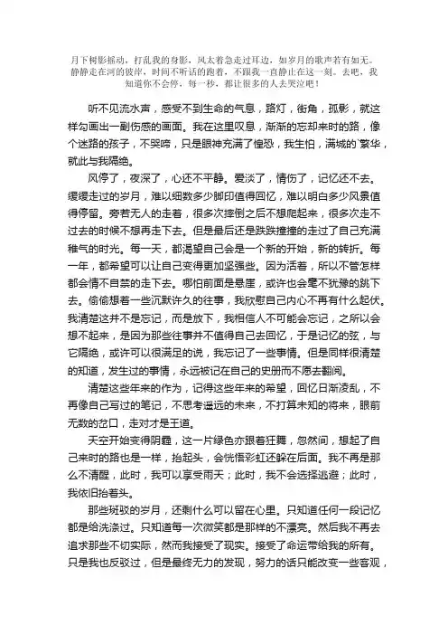 斑驳的岁月优美散文