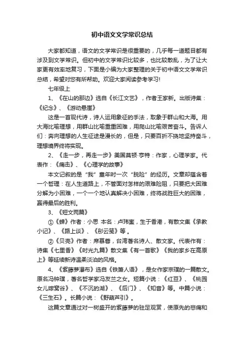 初中语文文学常识总结