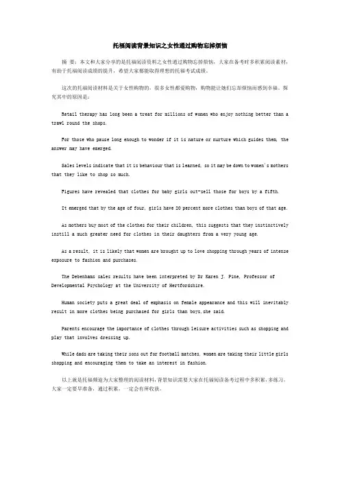 托福阅读背景知识之女性通过购物忘掉烦恼