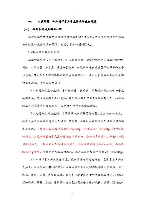 心脏外科：体外循环术后常见情况的监测处理