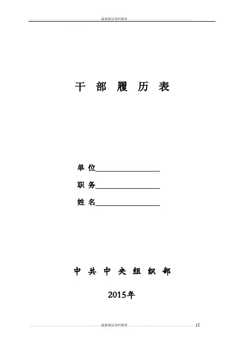 最新版干部履历表(最新版)