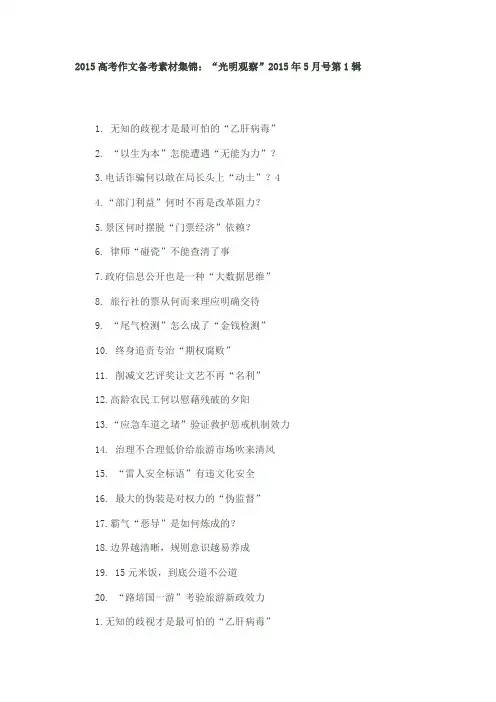 2015最新高考作文备考素材集锦