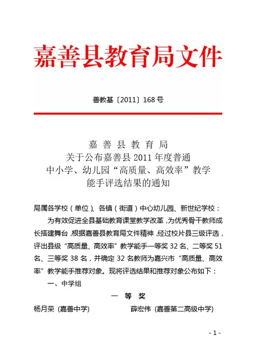 善教基〔2011〕168号