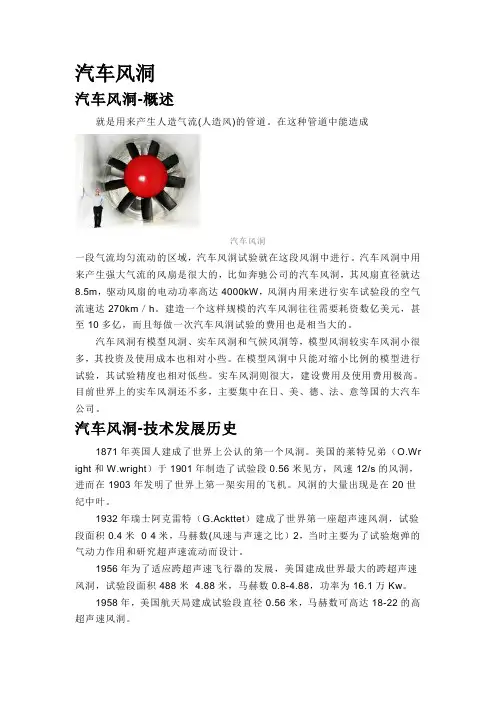 汽车风洞