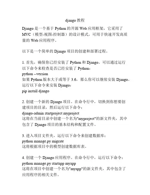 django教程