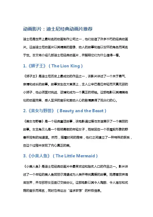 动画影片：迪士尼经典动画片推荐