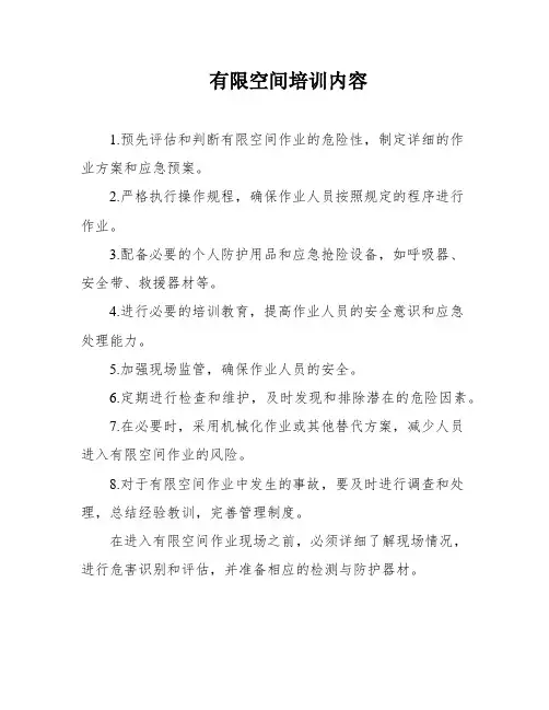 有限空间培训内容