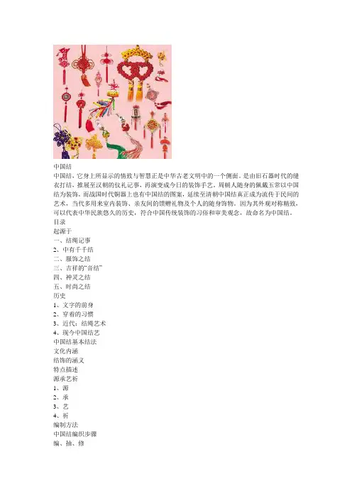 中国结