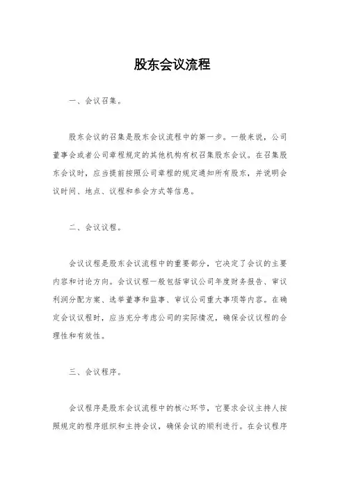 股东会议流程